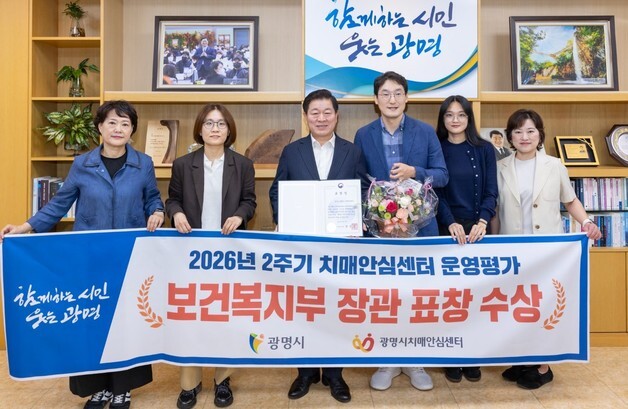 광명시, 복지부  치매안심센터 2주기 운영 평가서 A등급