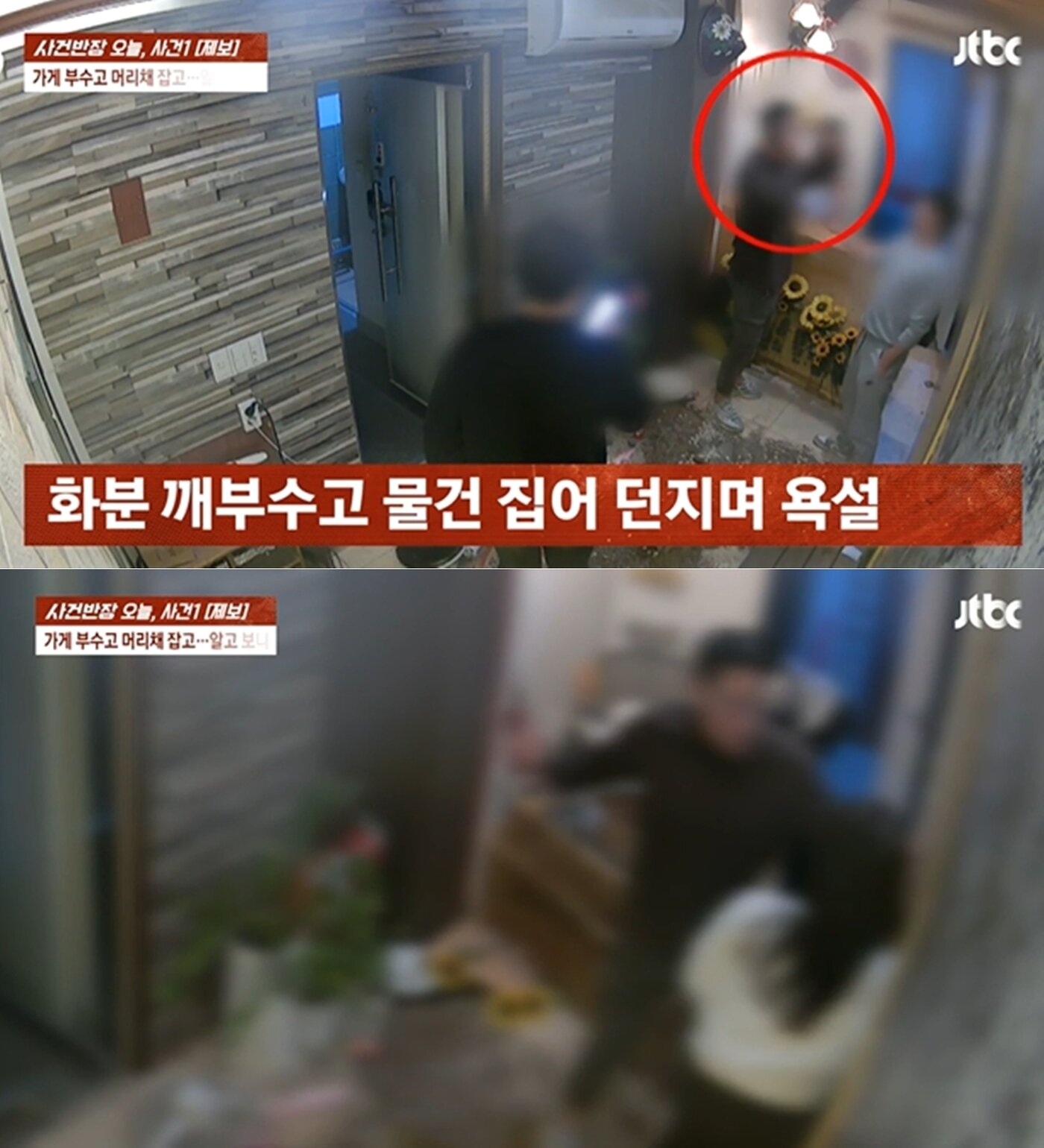 본문 이미지 - JTBC '사건반장'