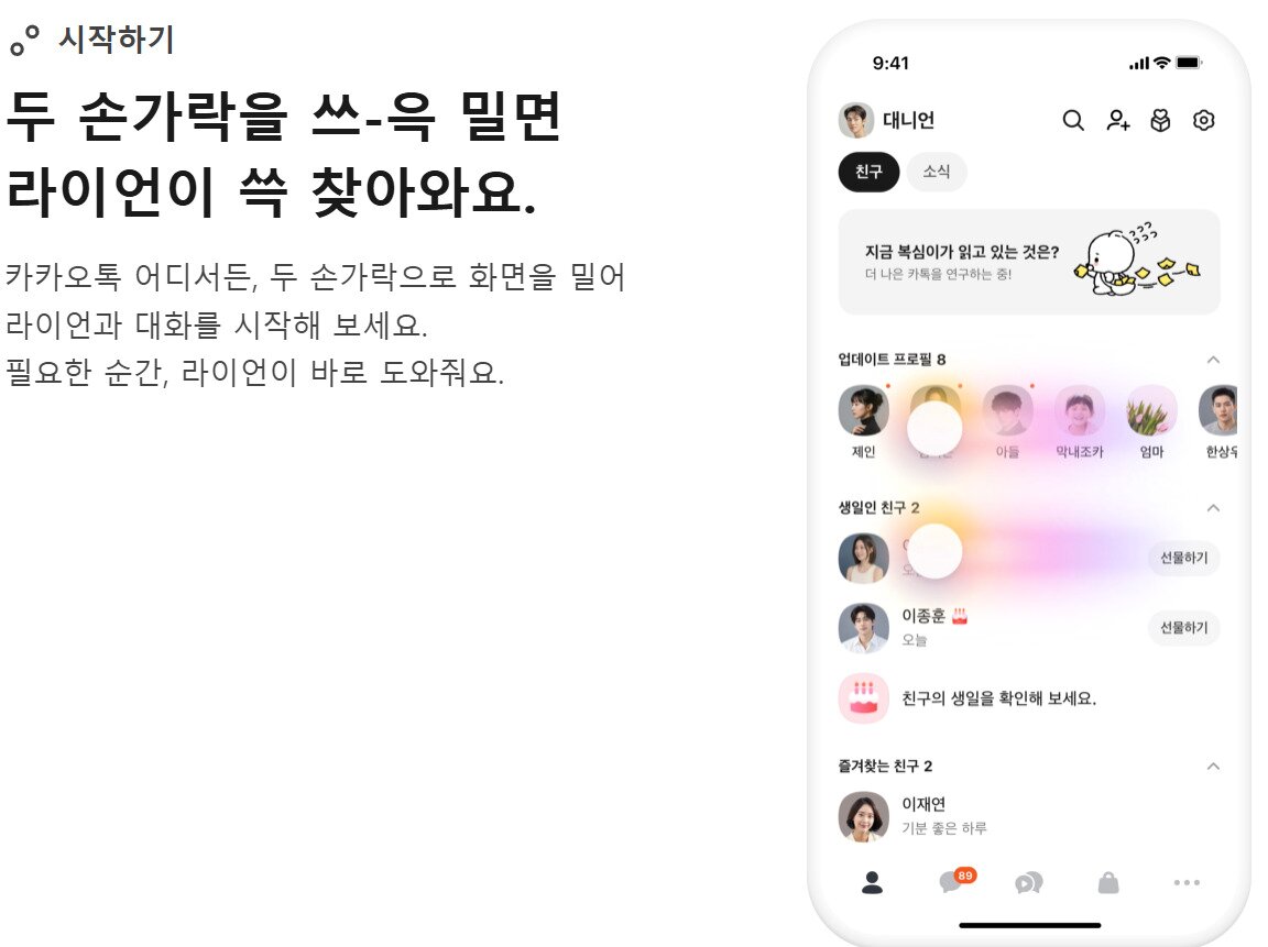 본문 이미지 - 카나나 스페이스 (카카오 카나나 스페이스 웹사이트 갈무리) ⓒ 뉴스1 유수연 기자