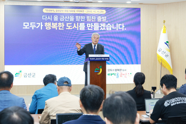 문정우 금산군수 "인구감소·경기침체 속 활력 되살리는 일 시급"
