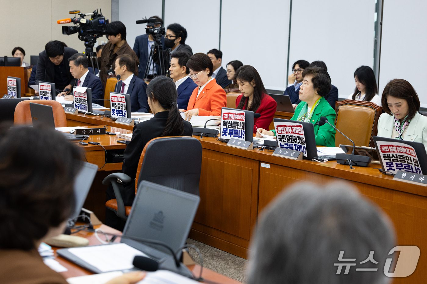 (서울=뉴스1) 유승관 기자 = 국회 보건복지위원회 국민의힘 위원들이 13일 서울 여의도 국회에서 열린 보건복지위원회의 식품의약품안전처 등에 대한 국정감사에서 더불어민주당의 증인 …