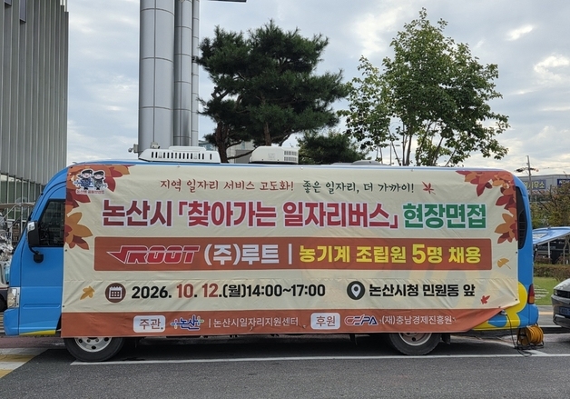 논산시, 기업·구직자 연결하는 현장형 일자리 지원 강화