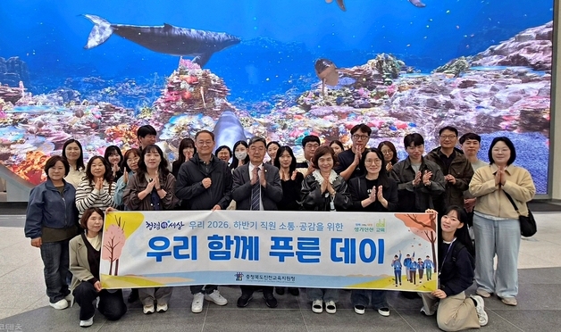 진천교육지원청, 직원 대상 해양과학 체험·청렴 몸활동 행사
