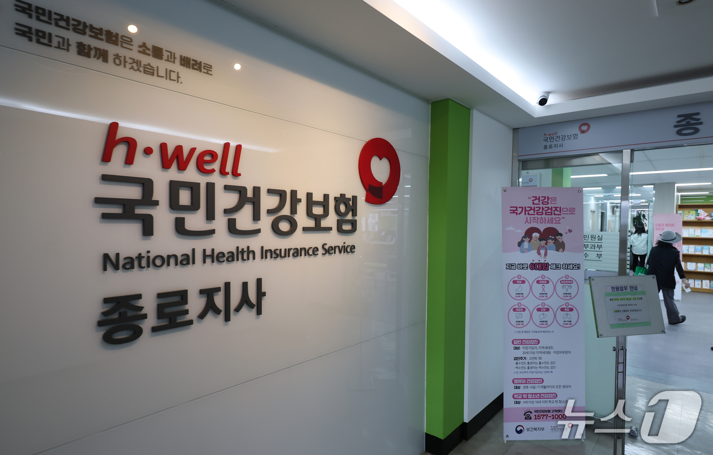 (서울=뉴스1) 안은나 기자 = 13일 서울 시내 국민건강보험공단 지사 모습. 전진숙 더불어민주당 의원실이 건강보험공단에서 제출 받은 2026~2030년 중장기 재무관리계획 자료에 …