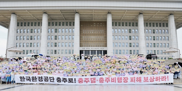 충주시민 700명 국회 앞 집결…"환경공단 충주 이전해야"