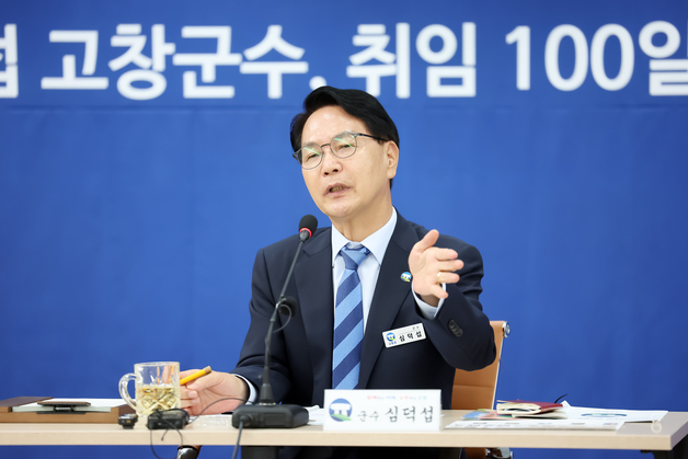 '취임 100일' 심덕섭 고창군수 "군민 일상서 체감하는 변화 이끌 것"