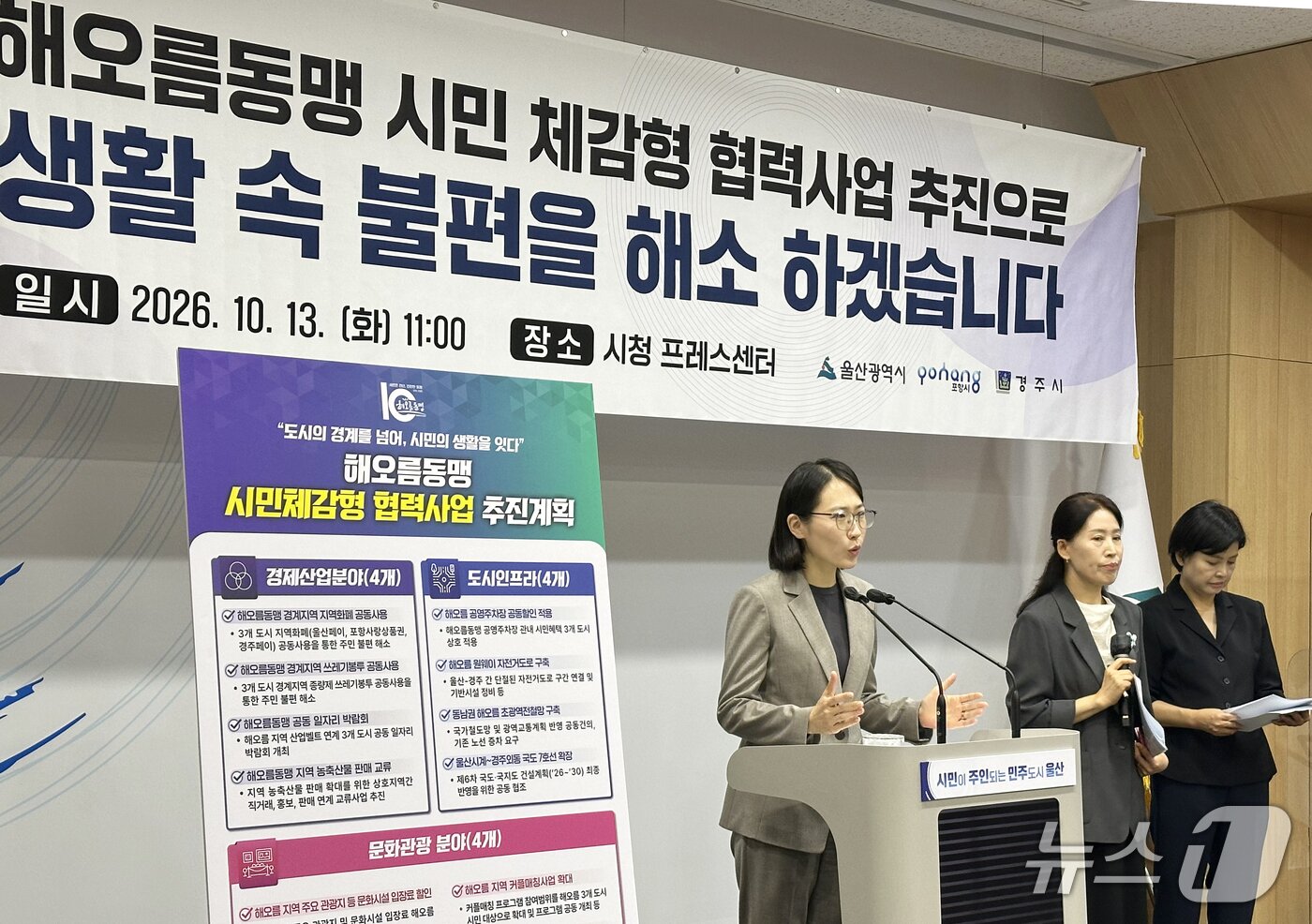 본문 이미지 - 송연주 울산시 분권인구정책국장이 13일 울산시청 프레스센터에서 브리핑을 하고 있다. 2026.10.13 ⓒ 뉴스1 조민주 기자