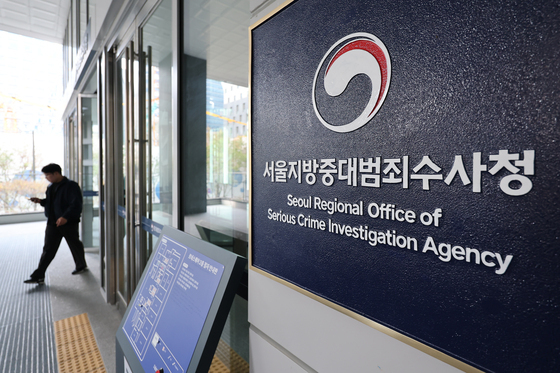 중수청, '금융기관 해킹 사건' 수사 않는다…경찰과 수사권 이견(종합)