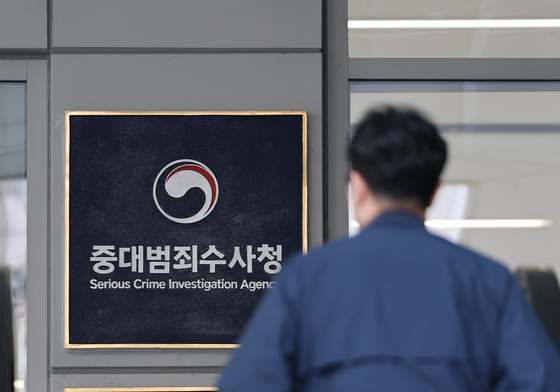 중수청 2031년까지 세종으로