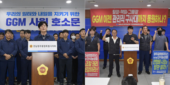GGM 비노조 "노조 단식투쟁 중단해야…노사 상생 설립 취지 흔들"