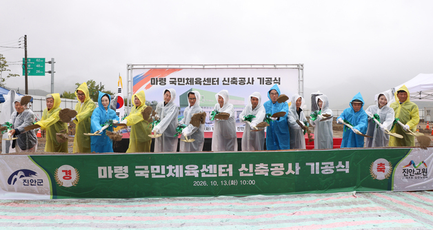 진안 마령면 국민체육센터 신축공사 기공식…내년 7월 준공