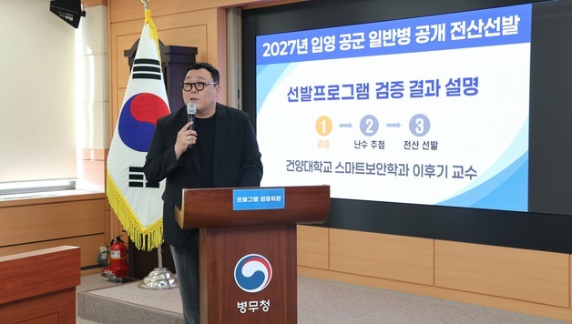2027년 입영 예정 공군 일반병 5520명 공개 선발…경쟁률 약 9대 1