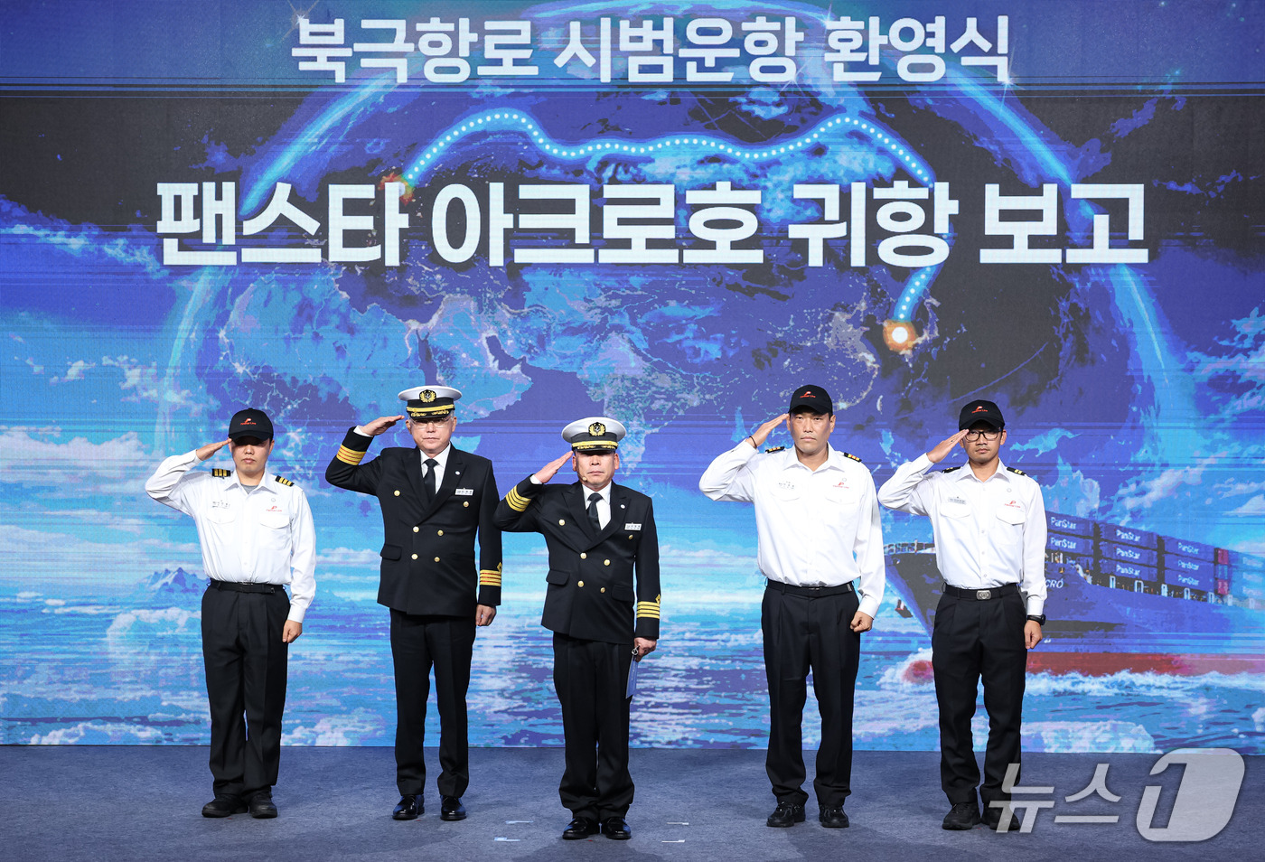 (부산=뉴스1) 허경 기자 = 서명원 팬스타 아크로호 선장과 승조원들이 13일 부산에서 열린 북극항로 시범운항 환영식에서 귀항 보고를 하고 있다. 2026.10.13/뉴스1