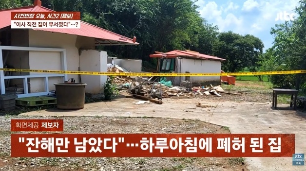 "1.2억 들인 집이 사라졌다"…귀농 앞둔 한옥, 이사 직전 돌연 철거 왜?