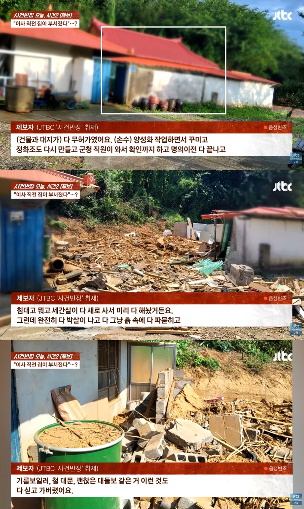 본문 이미지 - JTBC '사건반장'