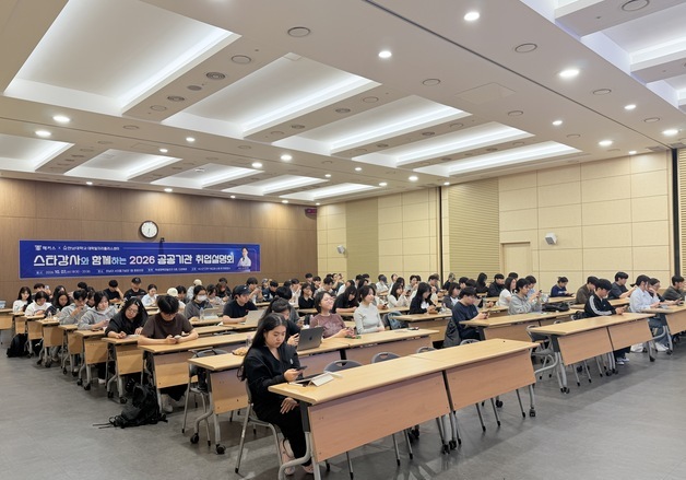 한남대, 해커스와 공공기관 취업준비 프로그램 운영