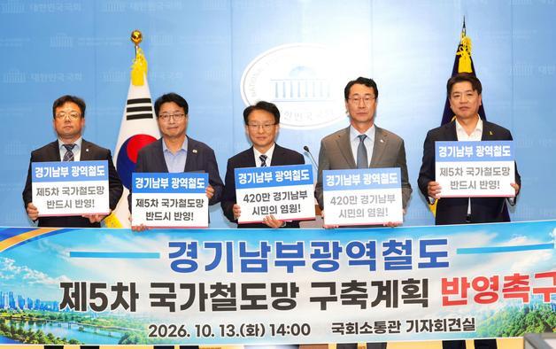 수원·화성·용인 정치권, '경기남부광역철도' 국가철도망 반영 촉구