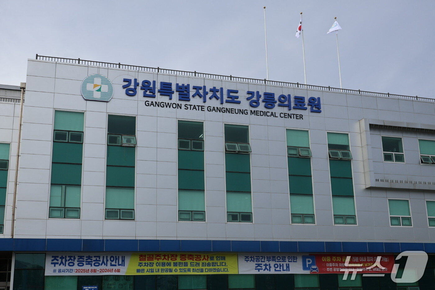 본문 이미지 - 강원특별자치도 강릉의료원 전경.(의료원 제공. 재판매 및 DB 금지)