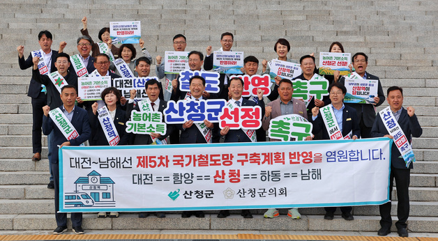 산청군·군의회, 국회서 대전~남해선 국가철도망 반영 촉구