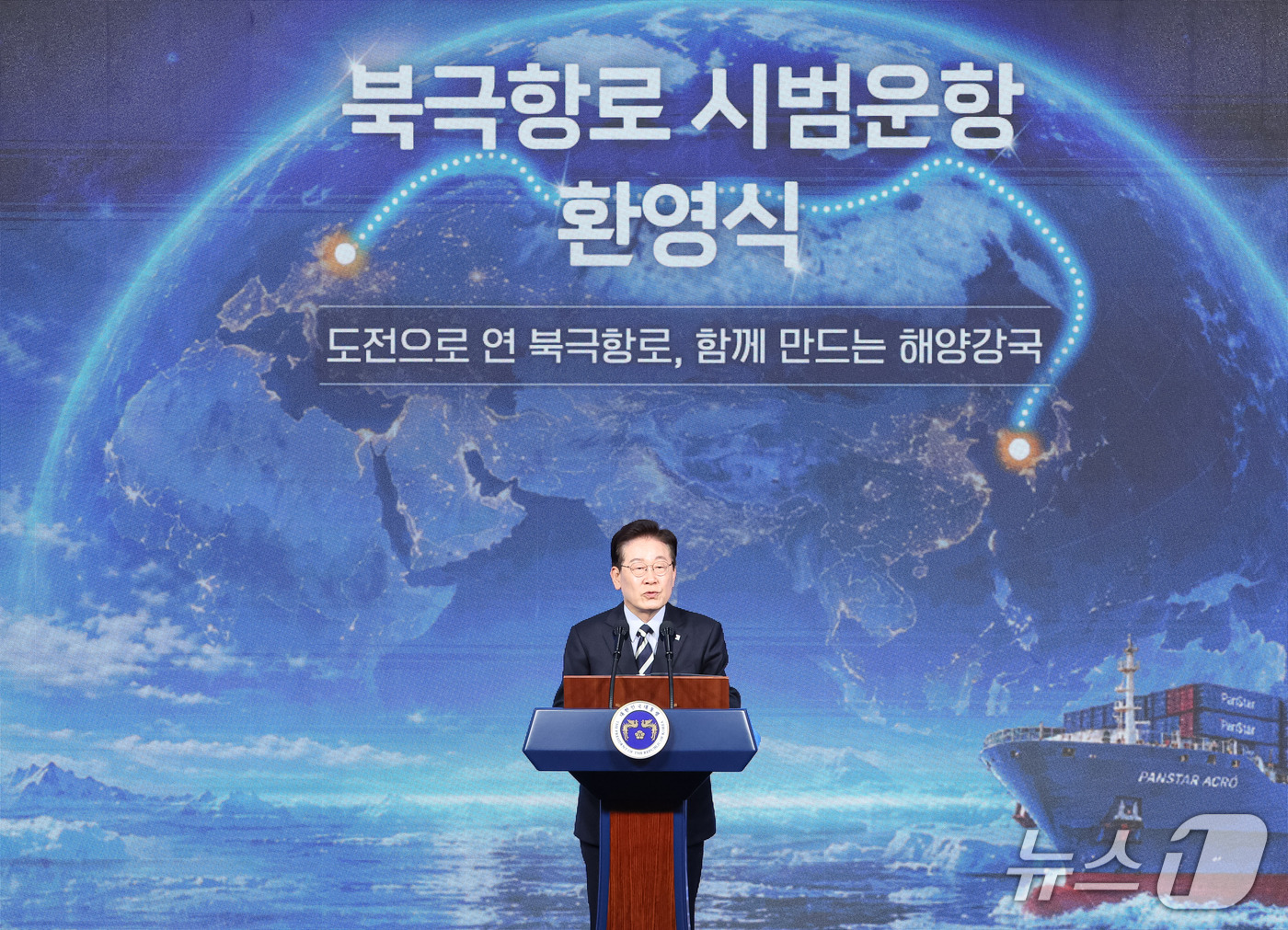 (부산=뉴스1) 허경 기자 = 이재명 대통령이 13일 부산에서 열린 북극항로 시범운항 환영식에서 발언하고 있다. 2026.10.13/뉴스1
