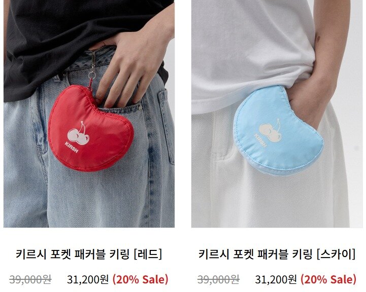 본문 이미지 - 키르시 공식몰에서 판매하는 '포켓 패커블 키링'. 정상가 3만9000원으로, 현재 20% 할인된 3만1200원에 판매 중이다.(키르시 공식몰 캡처)