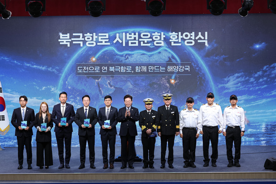 북극항로 시범운항 환영식