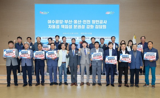 4대 항만공사 소재 지역 시민사회 "일방적 통합 중단하라"