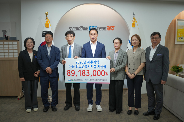 한국마사회, 제주 아동·청소년복지시설 30곳에 9천만원 지원