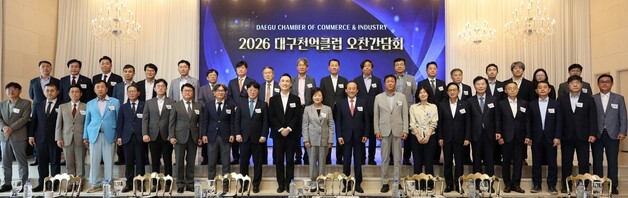 대구상의, '천억클럽 간담회' 개최…"지역경제 새로운 도약 모색"