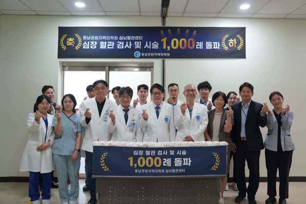 동남권원자력의학원 심뇌혈관센터, 심장·혈관 시술 1000례 돌파
