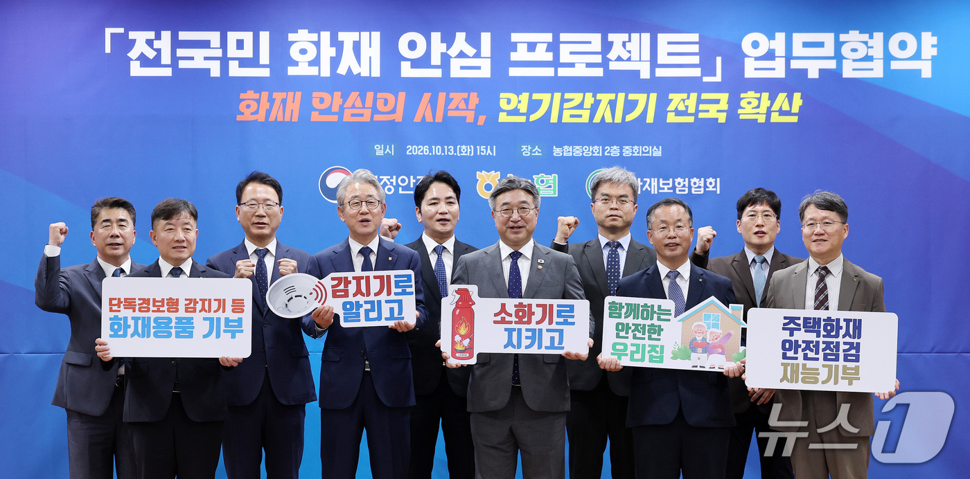 (서울=뉴스1) 박지혜 기자 = 윤호중 행정안전부 장관과 강호동 농협중앙회장, 이승우 한국화재보험협회 부이사장이 13일 서울 서대문구 농협중앙회 중회의실에서 열린 '국민 화재안심 …