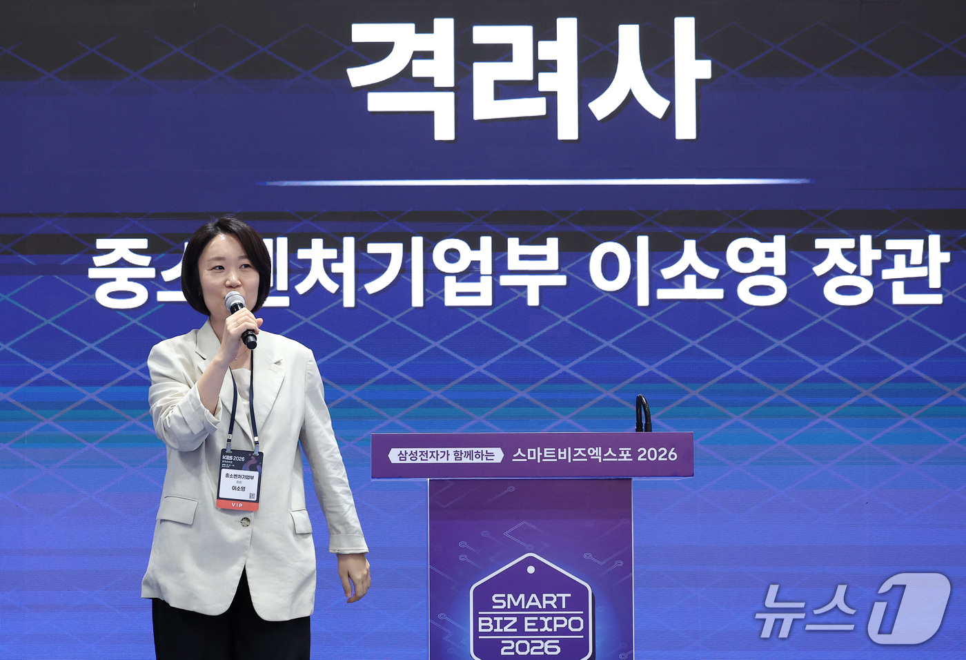 (서울=뉴스1) 김성진 기자 = 이소영 중소벤처기업부 장관이 13일 서울 강남구 코엑스에서 열린 2026 스마트비즈엑스포 개막식에서 격려사를 하고 있다. 2026.10.13/뉴스1 …