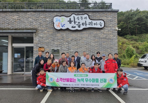 "논밭 태우지 않는 우리 마을"…강릉 옥계 북동리 녹색마을 선정