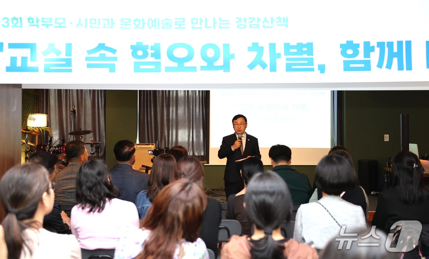 (서울=뉴스1) = 정근식 서울시교육감이 13일 오후 서울 용산구 어썸그라운드에서 '교실 속 혐오와 차별, 함께 마주하다'를 주제로 열린 '제3회 학부모·시민과 문화예술로 만나는 …