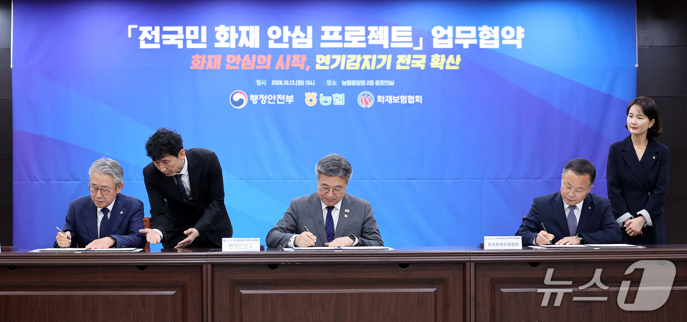 (서울=뉴스1) 박지혜 기자 = 윤호중 행정안전부 장관과 강호동 농협중앙회장, 이승우 한국화재보험협회 부이사장이 13일 서울 서대문구 농협중앙회 중회의실에서 열린 '국민 화재안심 …
