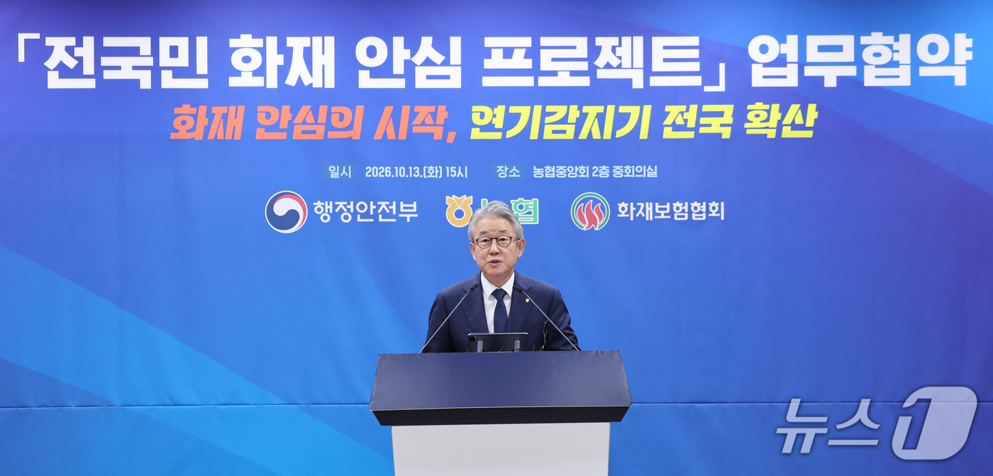 (서울=뉴스1) 박지혜 기자 = 강호동 농협중앙회장이 13일 서울 서대문구 농협중앙회 중회의실에서 열린 '국민 화재안심 프로젝트' 업무협약식에서 인사말을 하고 있다. 2026.10 …