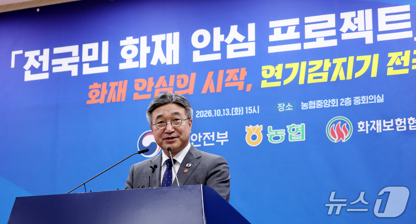 (서울=뉴스1) 박지혜 기자 = 윤호중 행정안전부 장관이 13일 서울 서대문구 농협중앙회 중회의실에서 열린 '국민 화재안심 프로젝트' 업무협약식에서 인사말을 하고 있다. 2026. …