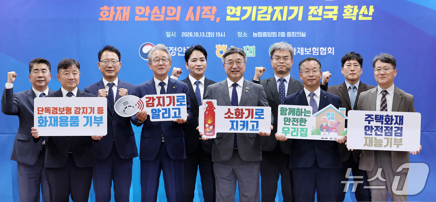 (서울=뉴스1) 박지혜 기자 = 윤호중 행정안전부 장관과 강호동 농협중앙회장, 이승우 한국화재보험협회 부이사장이 13일 서울 서대문구 농협중앙회 중회의실에서 열린 '국민 화재안심 …