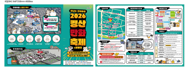 "만화 그리며 놀자"…경산 만화 축제 서상길 마을서 17일 개막