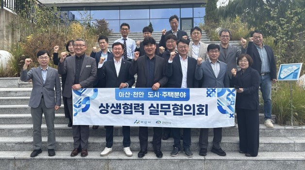 천안·아산, 도시주택 분야 협력 강화…생활권행정협의회 재가동