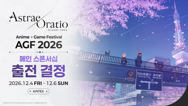엔씨 '아스오라', AGF 2026 메인 스폰서 참가…최대 규모 부스