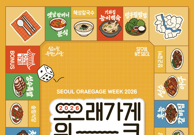 서울 노포 15곳 따라 골목여행…'오래가게 위크' 열린다