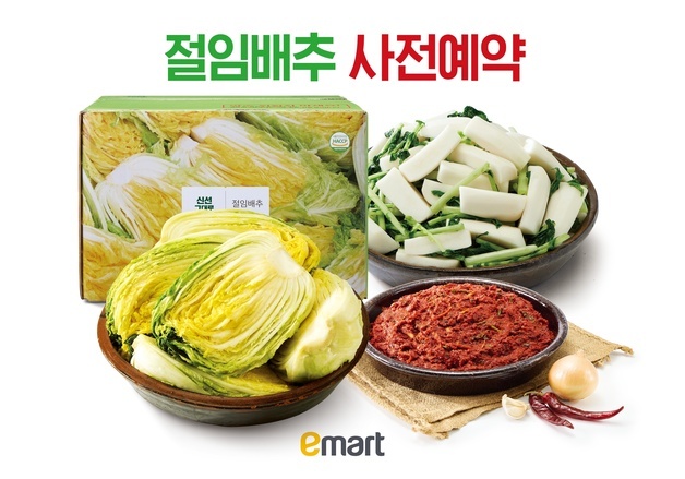 이마트, '오더픽'서 절임배추 사전예약…최대 40% 할인