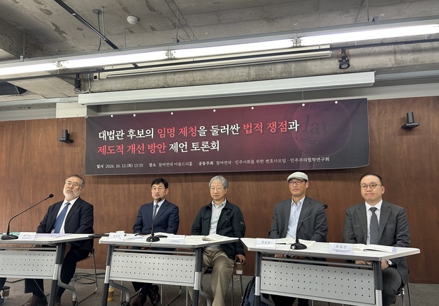 대법관 공석 7개월째…시민단체 "대법관 제청 '밀실절차' 개혁해야"