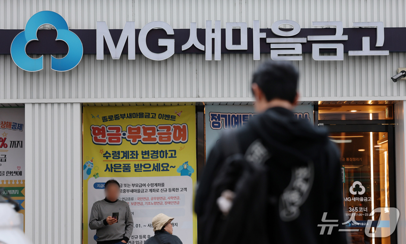 (서울=뉴스1) 박세연 기자 = 최근 금융권을 강타한 연쇄 해킹 사태로 새마을금고에서도 고객정보 400여 건이 유출됐다. 고객정보 유출이 확인된 금융사는 10곳으로 늘었으며, 은행 …