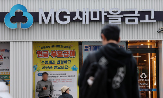 새마을금고, 고객정보 400여건 유출
