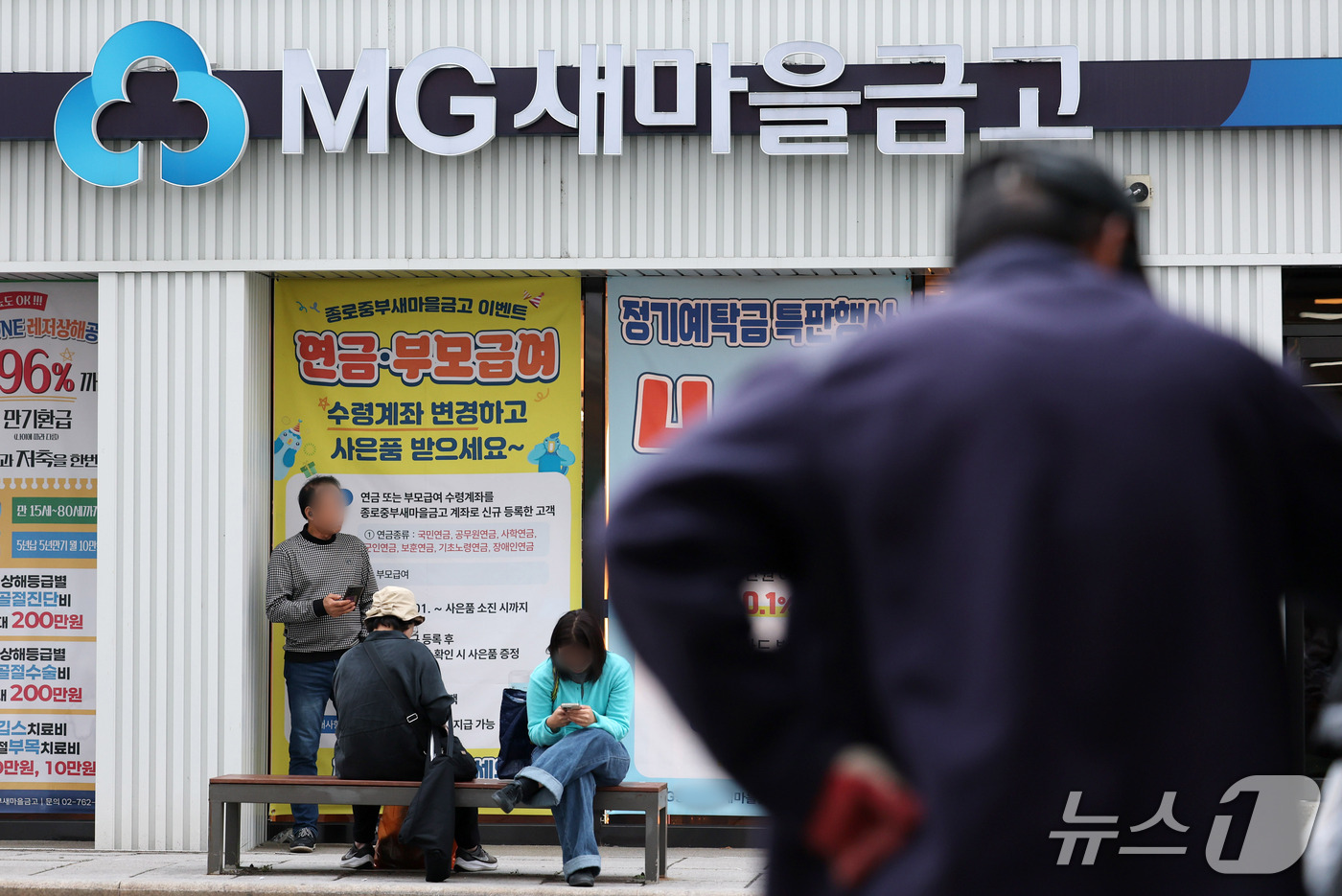 (서울=뉴스1) 박세연 기자 = 최근 금융권을 강타한 연쇄 해킹 사태로 새마을금고에서도 고객정보 400여 건이 유출됐다. 고객정보 유출이 확인된 금융사는 10곳으로 늘었으며, 은행 …