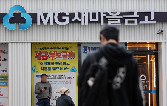 금융권 연쇄 해킹에 새마을금고 고객정보 400여건 유출