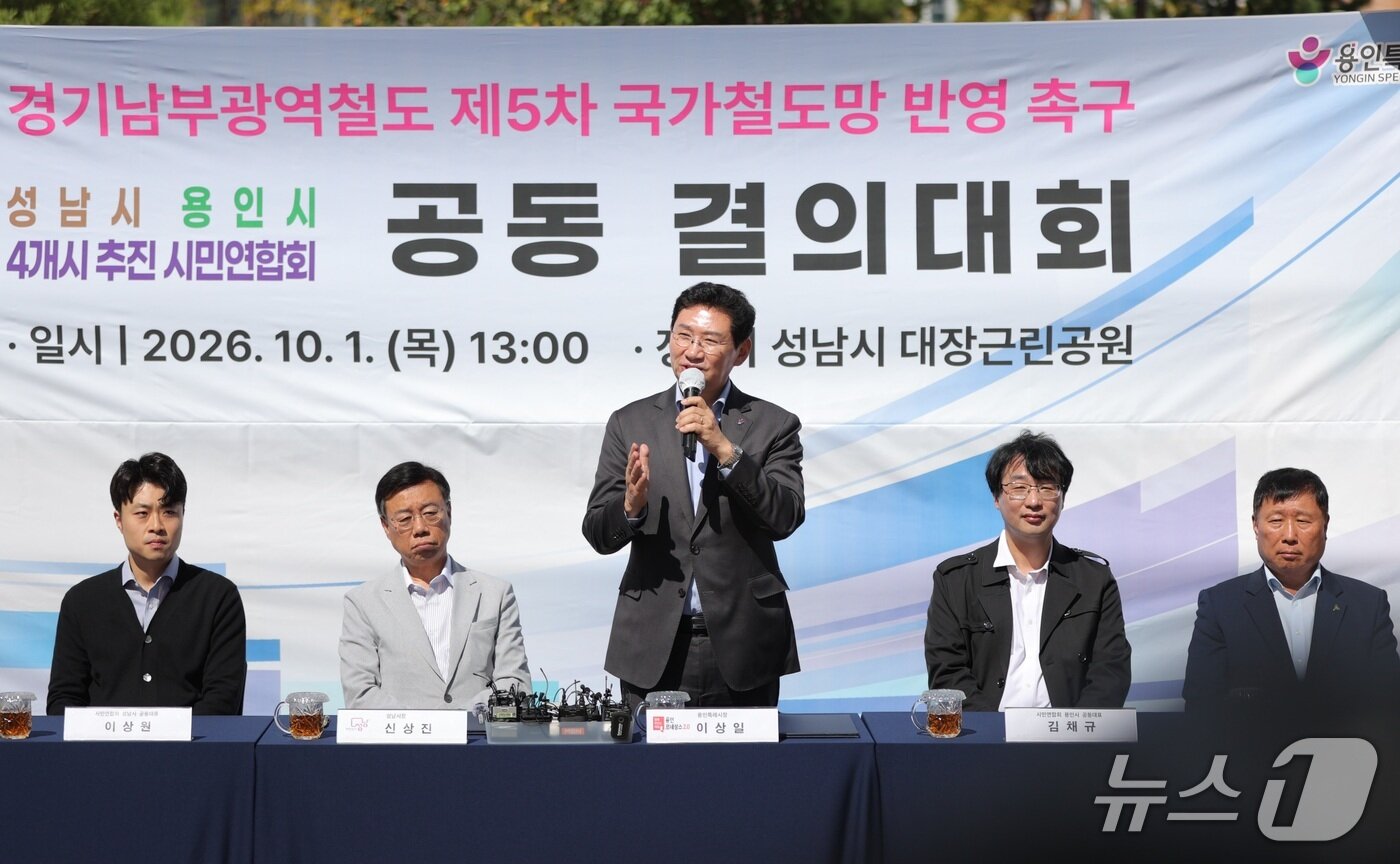 본문 이미지 - 이상일 시장이 지난 1일 성남 대장근린공원에서 열린 경기남부광역철도 제5차 국가철도망구축계획 반영을 위한 공동 결의대회에서 발언을 하고 있는 모습.(용인시 제공)