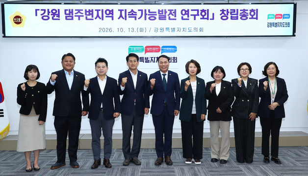 강원도의회 '댐주변지역 지속가능발전 연구회' 창립…활동 돌입